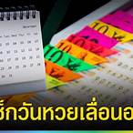 เดือนธันวาคมหวยออกวันไหน